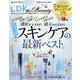 LDK THE Beauty(エルディーケー ザ ビューティー) 2024年 04月号 [雑誌]