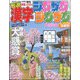 クロスワードDay(デイ)増刊 漢字ジグザグジグザグ 2024年 03月号 [雑誌]