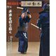 月刊 剣道日本 2024年 04月号 [雑誌]