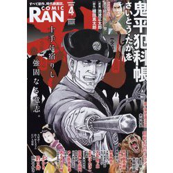 COMIC (コミック) 乱 2024年 04月号 [雑誌]