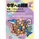中学への算数 2024年 04月号 [雑誌]