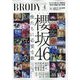 BRODY 2024年 04月号 [雑誌]