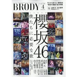 BRODY 2024年 04月号 [雑誌]