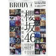 BRODY 2024年 04月号 [雑誌]