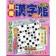 別冊漢字館 2024年 04月号 [雑誌]