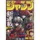 週刊少年ジャンプ 2024年 3/4号 [雑誌]