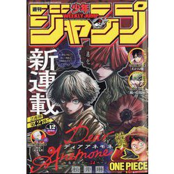 週刊少年ジャンプ 2024年 3/4号 [雑誌]
