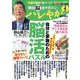 ハレやか　２０２４　４月号(週刊朝日ムック　朝日脳活マガジン) [ムックその他]