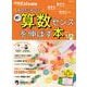 続！算数センスを伸ばす本－ＡＥＲＡ　ｗｉｔｈ　Ｋｉｄｓ特別編集(ＡＥＲＡムック) [ムックその他]