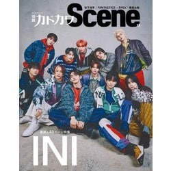 別冊カドカワScene 13(カドカワムック) [ムックその他]