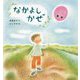 なかよしかぜ [絵本]