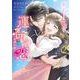 あと１％で運命の恋～竜道礼編～ 2(ＡＳＴＲＯ　ＣＯＭＩＣＳ) [コミック]