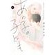 あの子の子ども（8）(講談社コミックス別冊フレンド) [コミック]