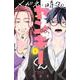 メガネ、時々、ヤンキーくん（6）(講談社コミックス別冊フレンド) [コミック]