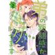 弟の距離感がバグってます（2）(BE　LOVE　KC) [コミック]