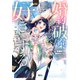 婚約破棄されたので、好きにすることにした。（1）(KCx) [コミック]