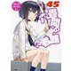 六畳間の侵略者!?〈45〉(HJ文庫) [文庫]