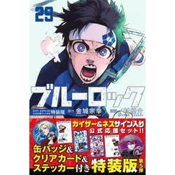 ヨドバシ.com - ブルーロック（29）カイザー・ネスサイン入り