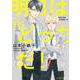 明日はどっちだ！　１１(Ｈ＆Ｃ　Ｃｏｍｉｃｓ－ｉｈｒ　ＨｅｒｔＺシリーズ３４９) [コミック]