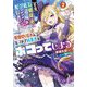 "悲報"お嬢様系底辺ダンジョン配信者、配信切り忘れに気づかず同業者をボコってしまう〈2〉―けど相手が若手最強の迷惑系配信者だったらしくアホ程バズって伝説になってますわ!?(ガガガ文庫) [文庫]