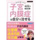 子宮内膜症は自分で治せる―「こまがた式膣トレ」のススメ 新装版 (Boutiquebooks―ブティックサプリ) [単行本]