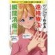 瞬間消痛!!マンガでわかる遠絡療法 [単行本]