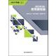 【新訂第２版】教育課程論(JSCP双書<４>) [単行本]