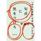 句点。に気をつけろ―「自分の言葉」を見失ったあなたへ [単行本]