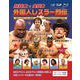 新日本・全日本 外国人レスラー烈伝 Vol.1 [Blu-ray Disc]