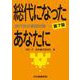 総代になったあなたに　第７版(選書) [単行本]