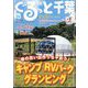 月刊ぐるっと千葉 2024年 03月号 [雑誌]