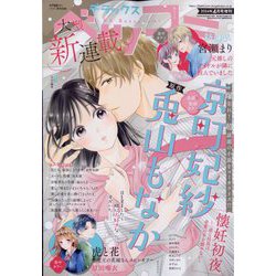 デラックスベツコミ 2024年 04月号 [雑誌]