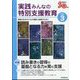 実践みんなの特別支援教育 2024年 03月号 [雑誌]
