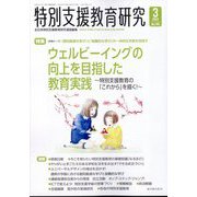 特別支援教育研究 2024年 03月号 [雑誌]
