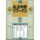 増刊法律時報  私法判例リマークス68 2024年 03月号 [雑誌]