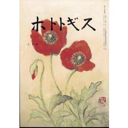 ホトトギス 2024年 03月号 [雑誌]