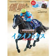 優駿 2024年 03月号 [雑誌]