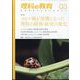 理科の教育 2024年 03月号 [雑誌]