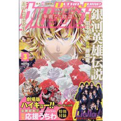 ウルトラジャンプ 2024年 03月号 [雑誌]