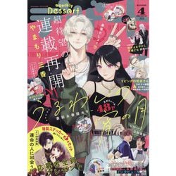 デザート 2024年 04月号 [雑誌]