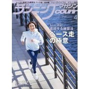 ランニングマガジン courir (クリール) 2024年 04月号 [雑誌]