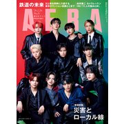 AERA (アエラ) 2024年 2/26号 [雑誌]