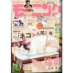 週刊 モーニング 2024年 3/7号 [雑誌]