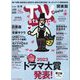 TV Station (テレビ・ステーション) 関東版 2024年 2/24号 [雑誌]
