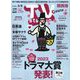TV Station (テレビ・ステーション) 関西版 2024年 2/24号 [雑誌]