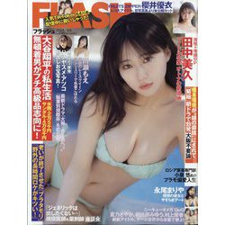 週刊FLASH 2024年 3/5号 [雑誌]