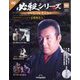必殺シリーズDVDコレクション 2024年 3/19号(98) [雑誌]