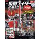 隔週刊 仮面ライダーDVD 平成編 2024年 3/19号(71) [雑誌]