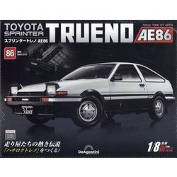 スプリンタートレノAE86 2024年 3/5号(86) [雑誌]