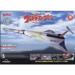 ウルトラホーク1号 2024年 3/5号(79) [雑誌]